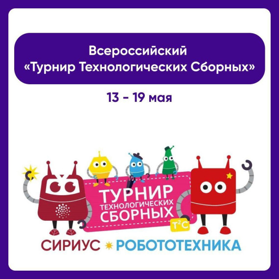 Оренбуржцев приглашают на роботурнир.